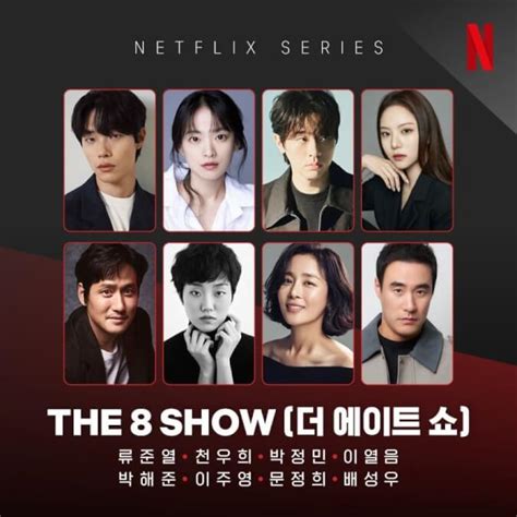 八樓二樓|Netflix 韓劇《The 8 Show》分集劇情結局評論，時間。